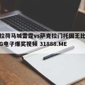 俄克拉荷马城雷霆vs萨克拉门托国王比分预测{PG电子爆奖视频 31888.ME }